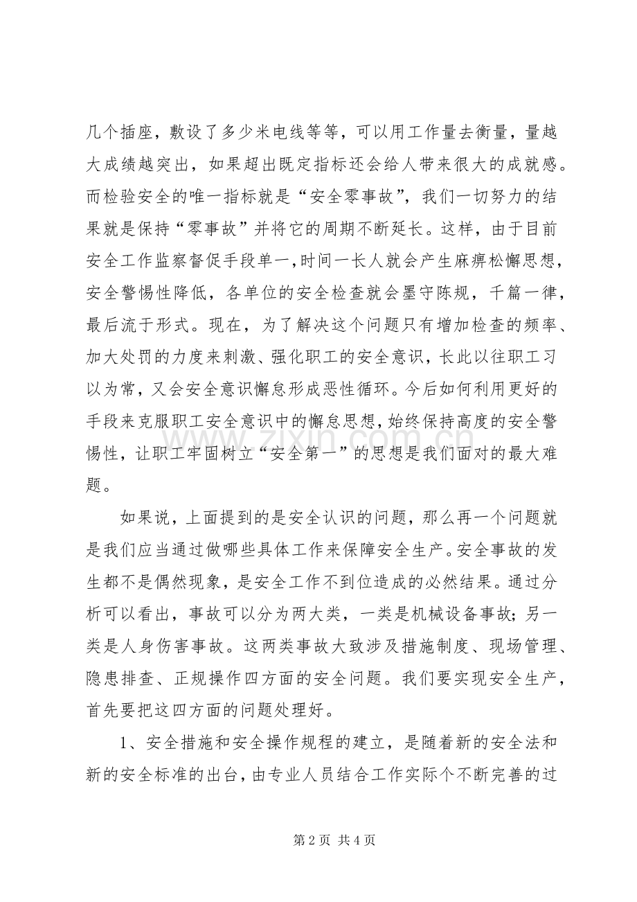 生产经营工作会发言[五篇材料]_3.docx_第2页