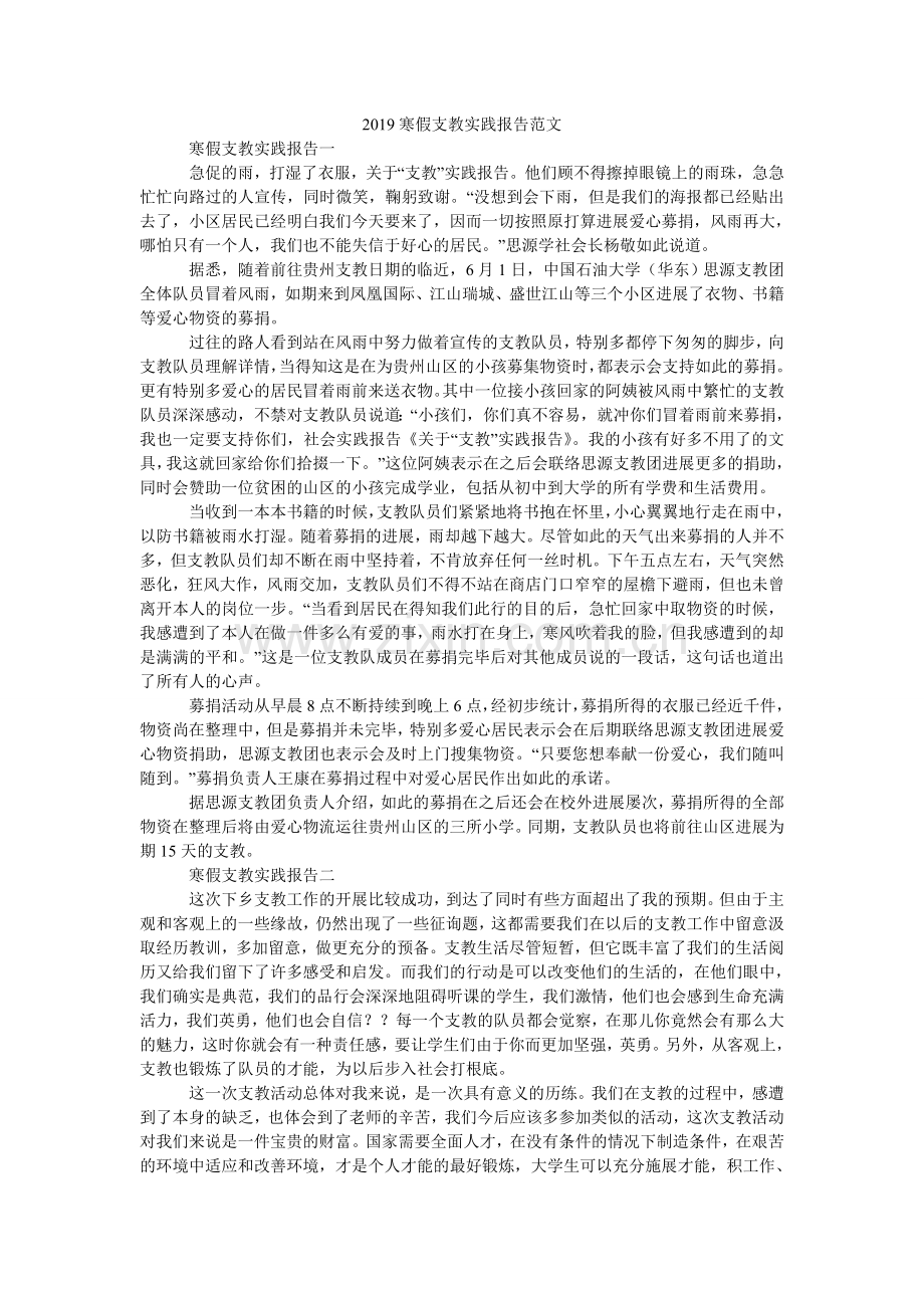 寒假支ۥ教实践报告范文.doc_第1页