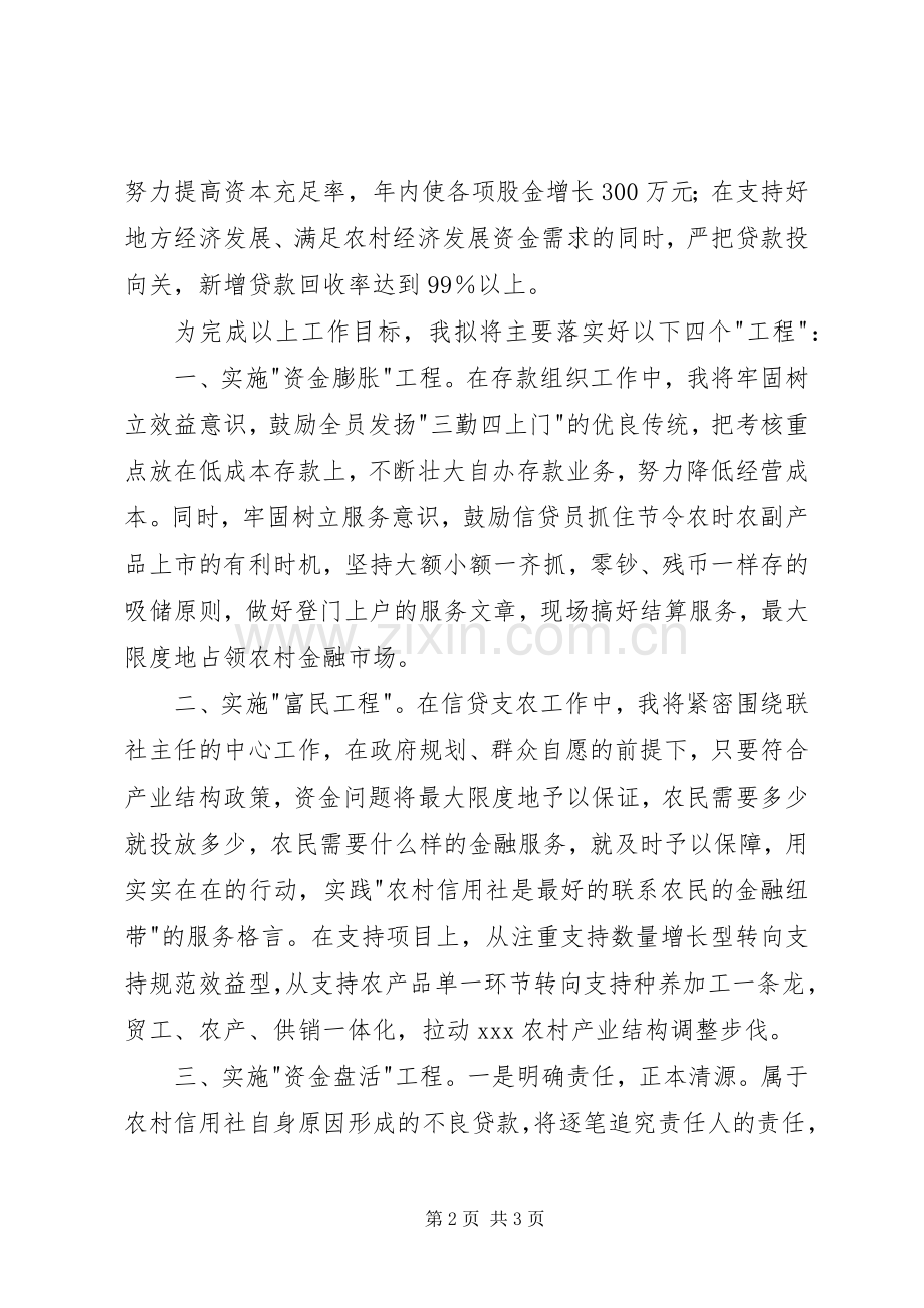 竞聘演讲稿范文（信用社）.docx_第2页