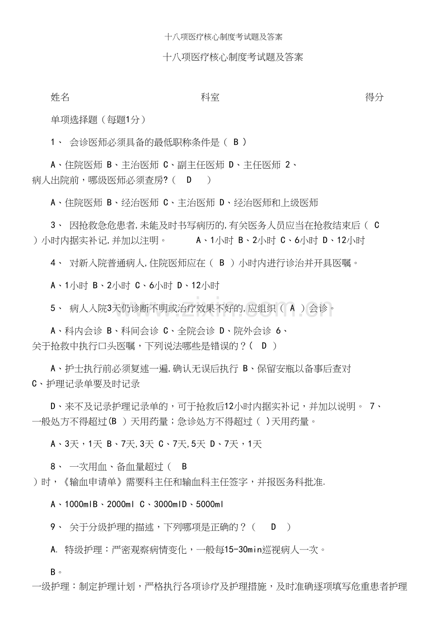 十八项医疗核心制度考试题及答案.docx_第2页