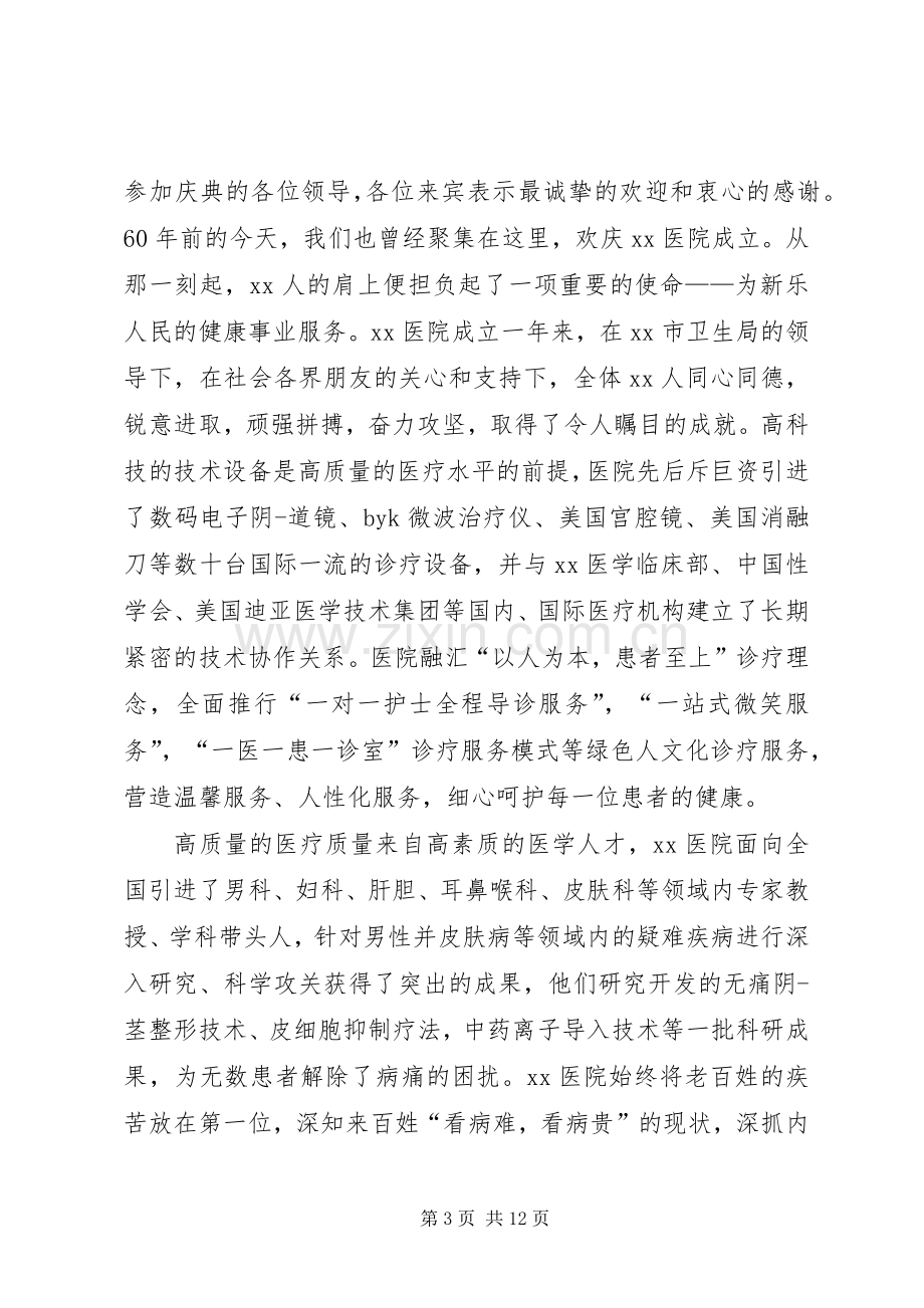 20XX年.集团医院总院参加分院职代会发言.docx_第3页