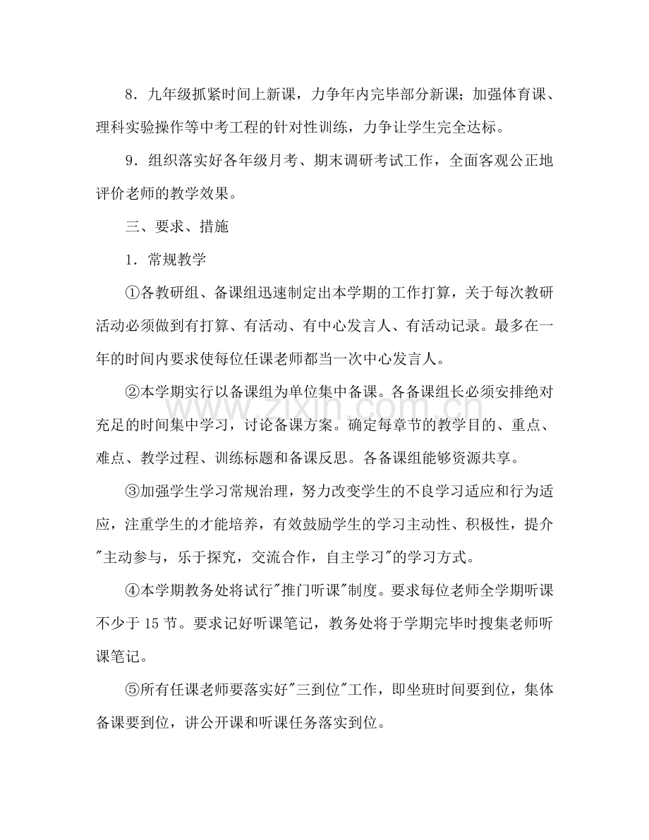 实验中学教务处工作参考计划范文.doc_第2页