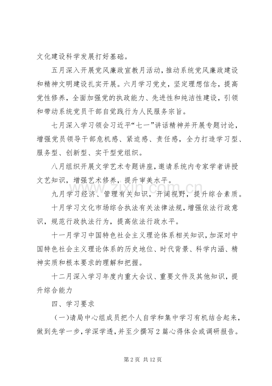 篇一：20XX年文化局年集中学习实施方案.docx_第2页