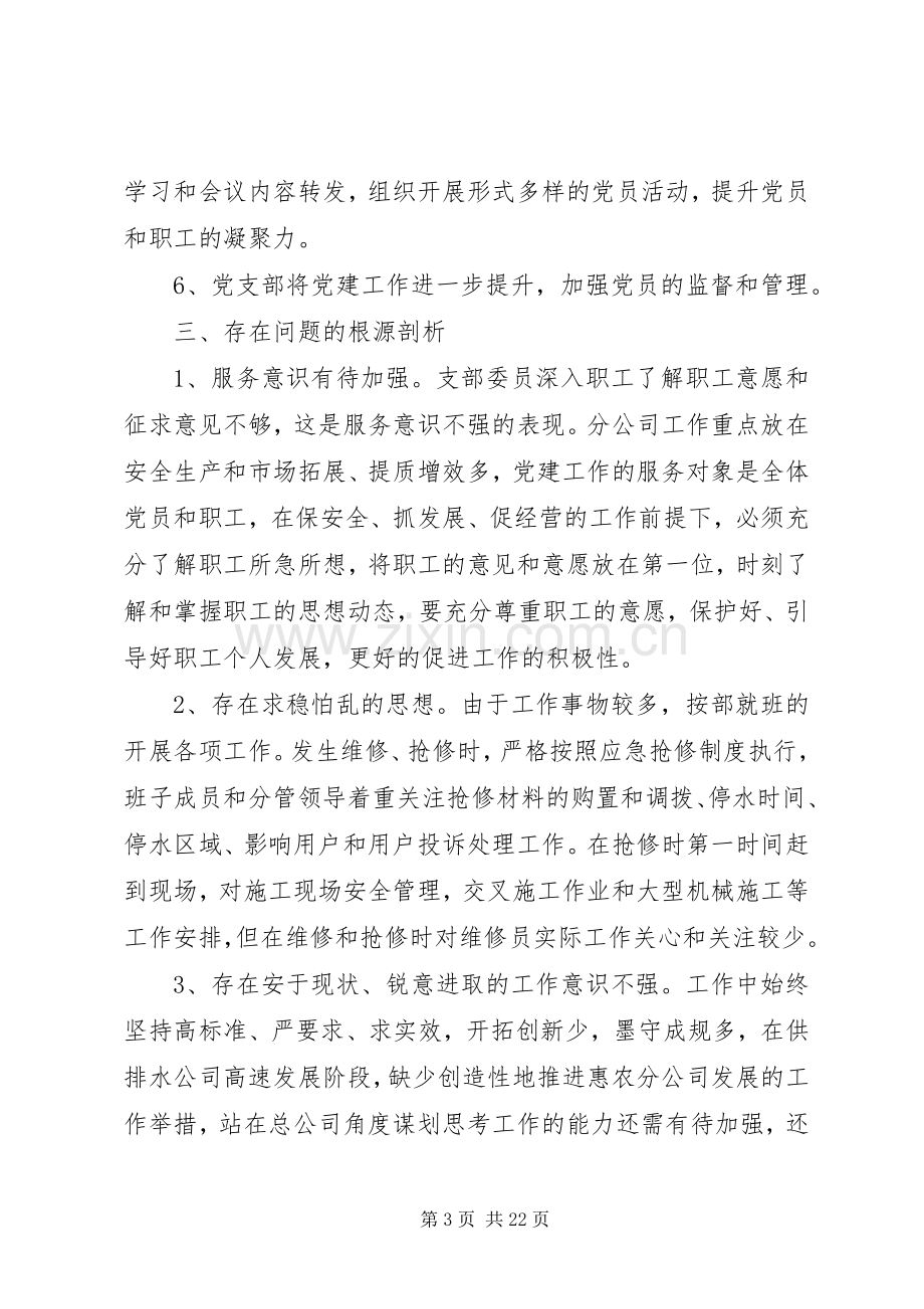 [XX年度的组织生活会班子对照检查材料组织生活会个人发言提纲材料X]XX年度组织生活方案.docx_第3页