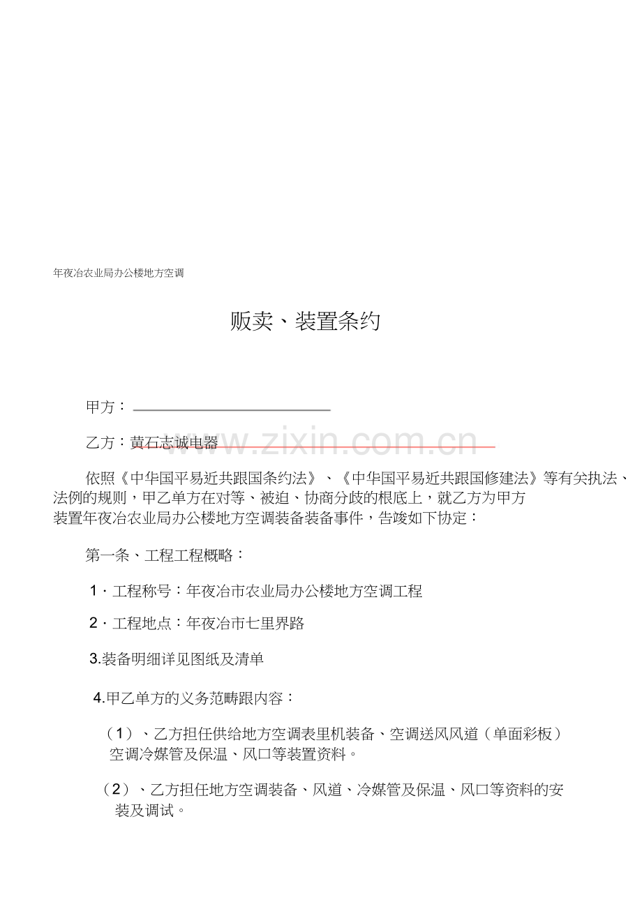 美的中央空调销售安装合同1).docx_第1页