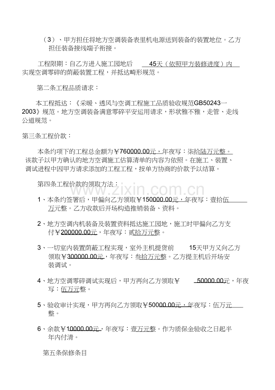 美的中央空调销售安装合同1).docx_第2页