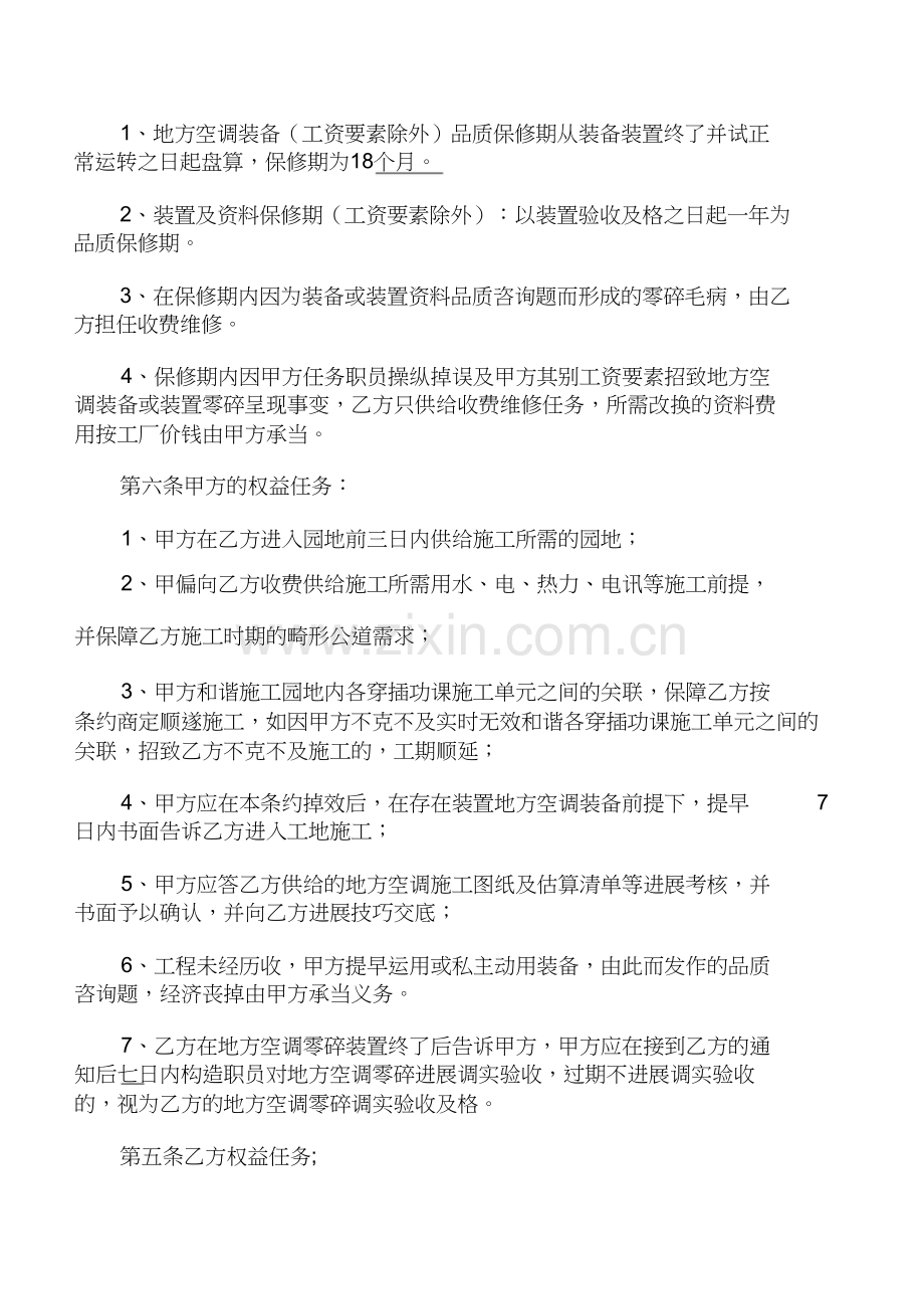 美的中央空调销售安装合同1).docx_第3页