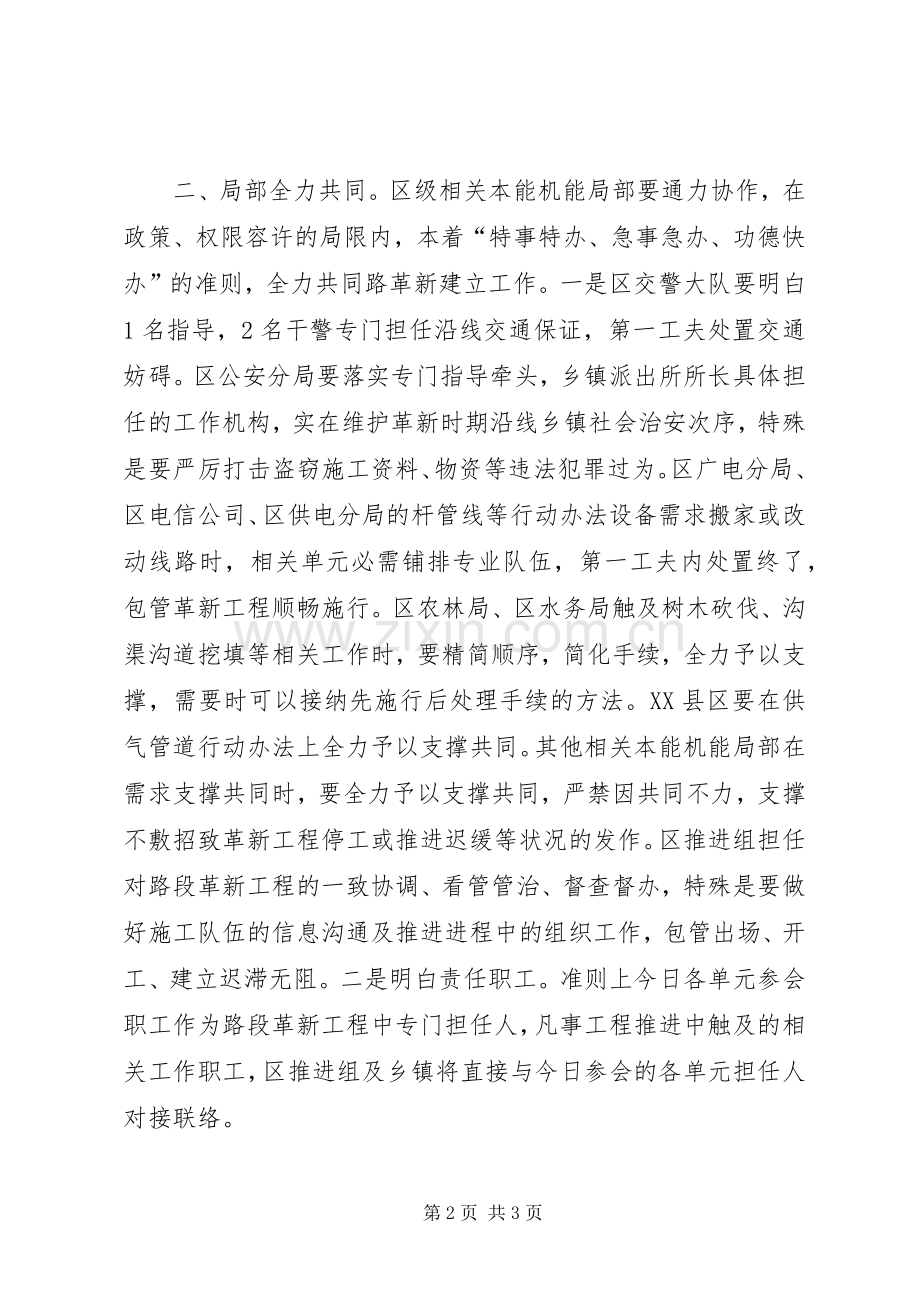 改造工程开建动员会领导发言.docx_第2页