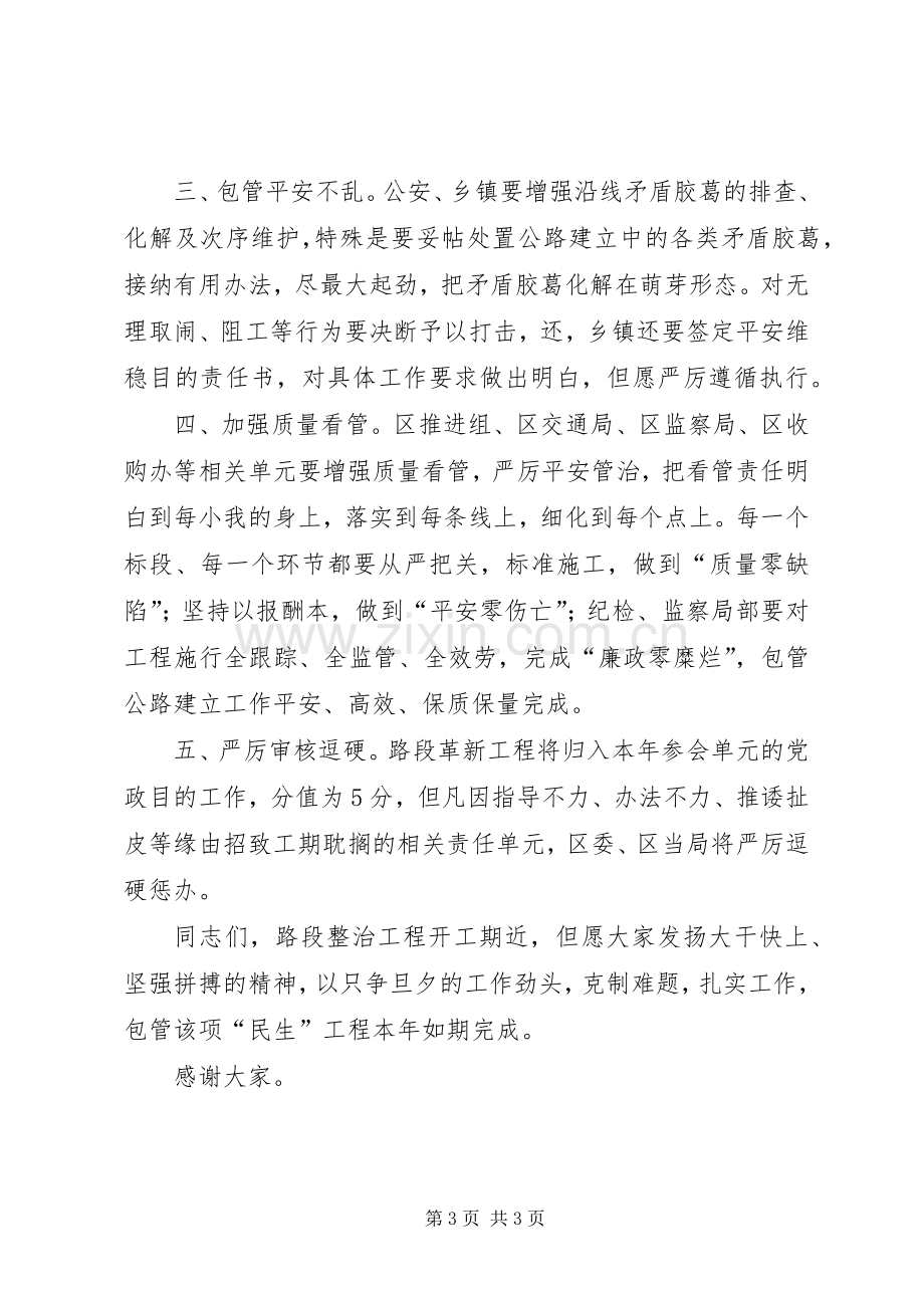 改造工程开建动员会领导发言.docx_第3页