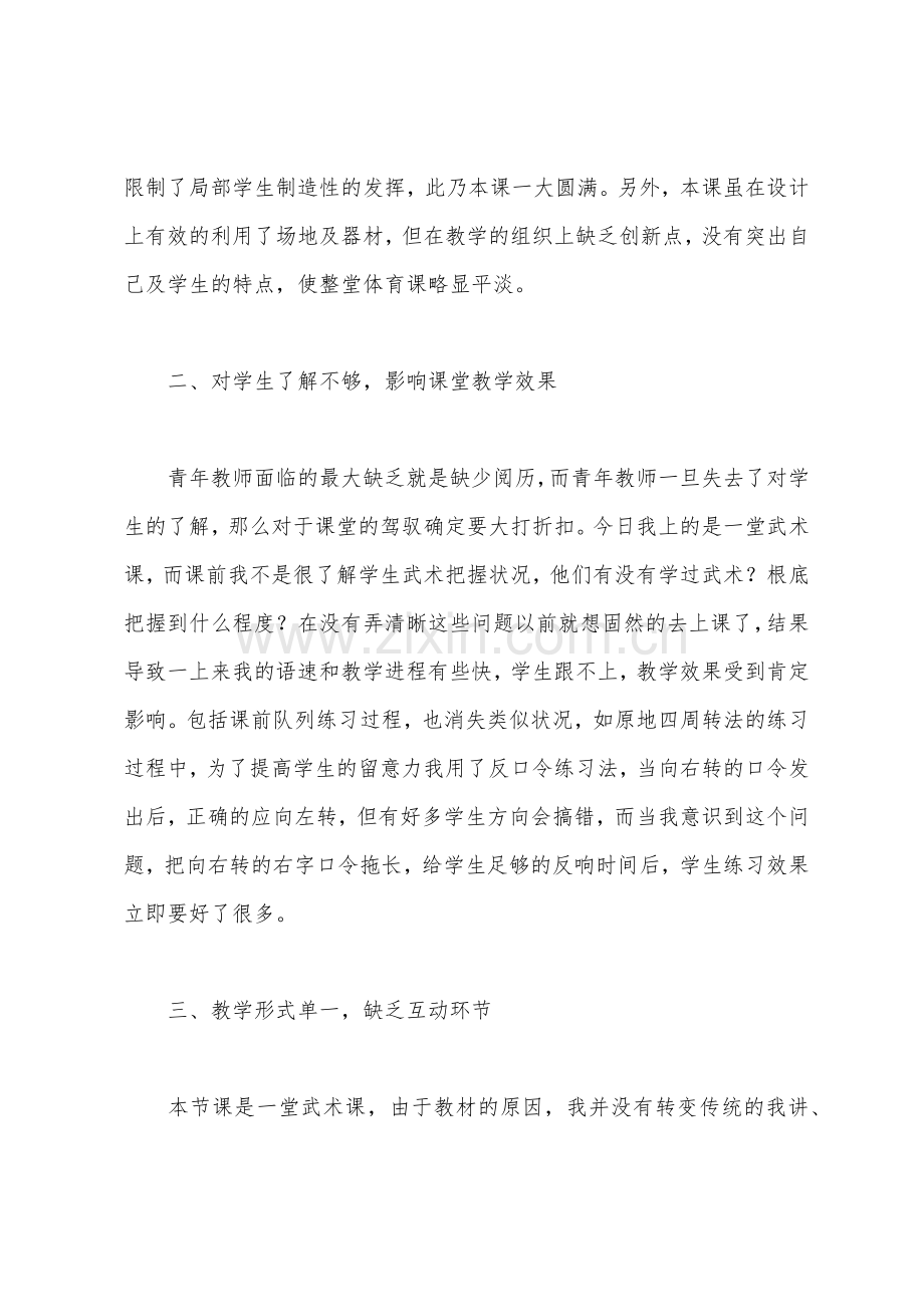 武术课教学反思.docx_第2页