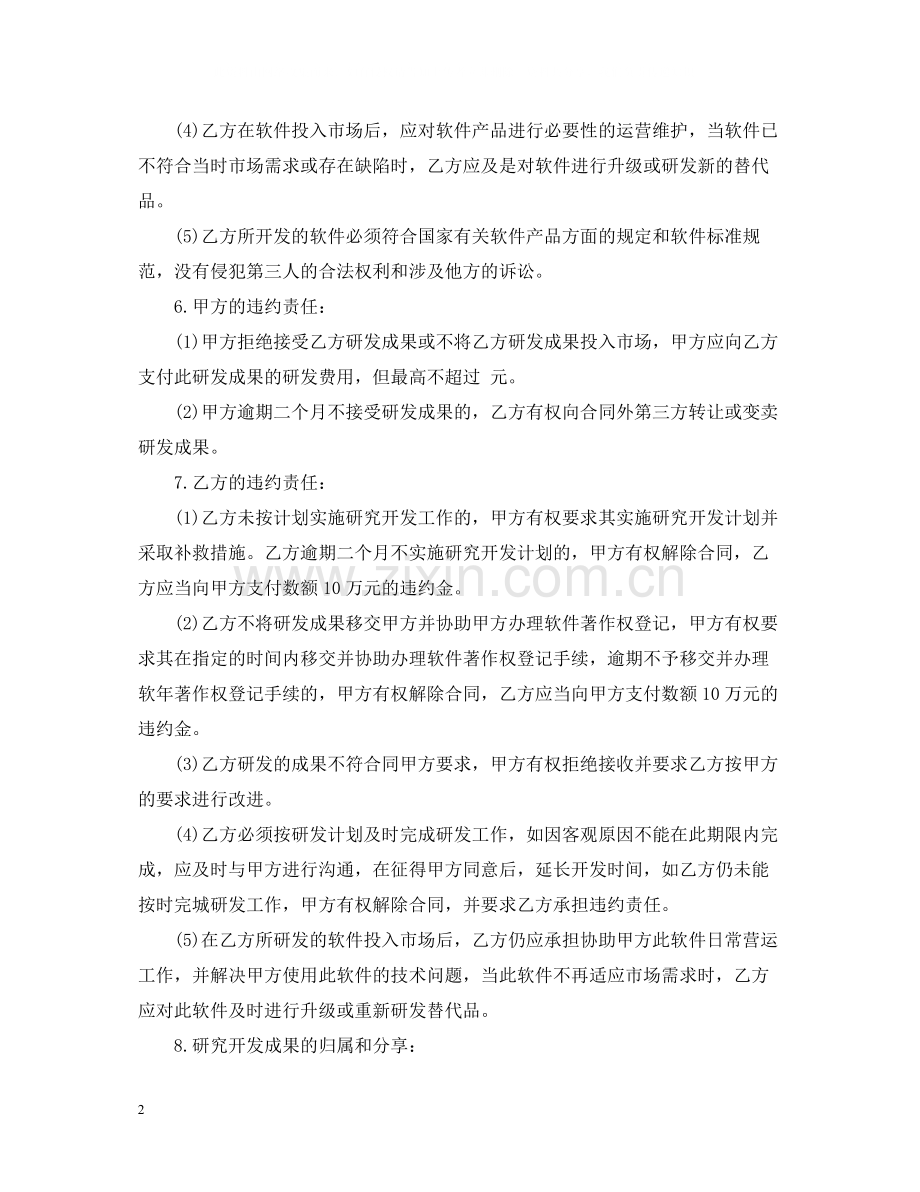 软件委托开发合同样式.docx_第2页