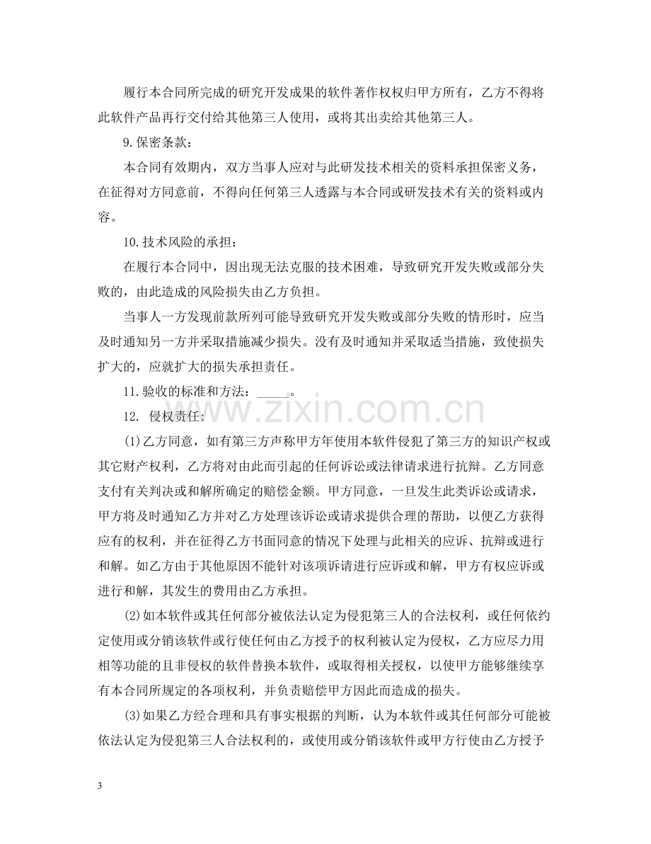 软件委托开发合同样式.docx_第3页