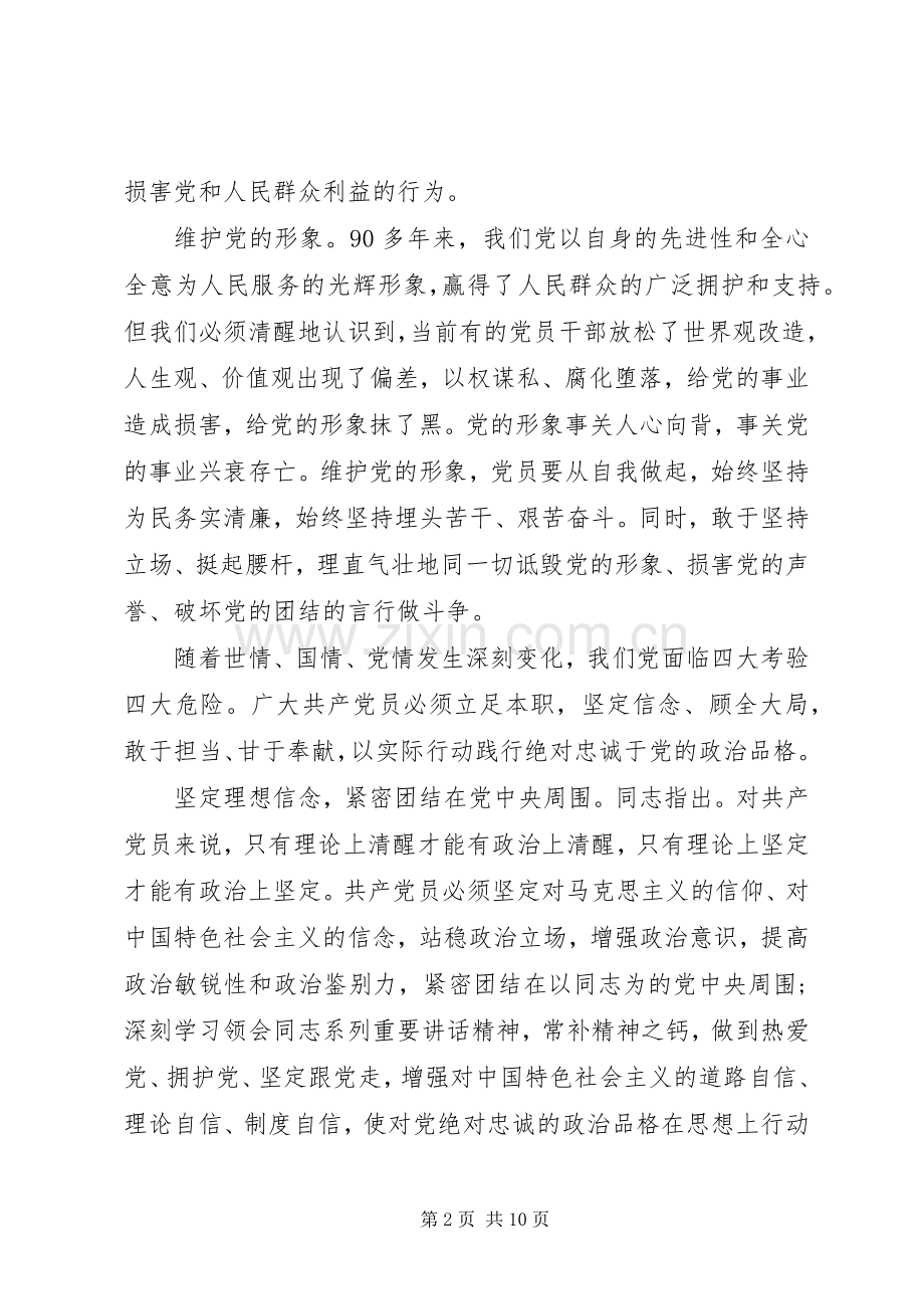 对党绝对忠诚专题讨论发言提纲材料.docx_第2页