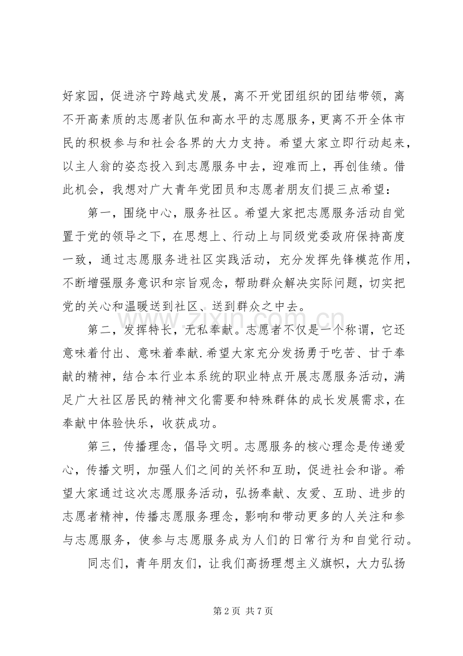 社区活动领导讲话稿范文.docx_第2页