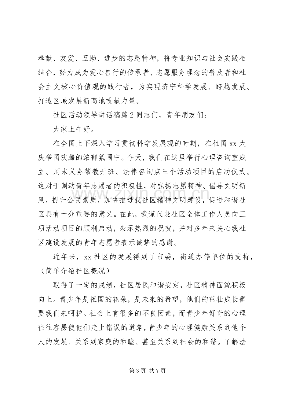 社区活动领导讲话稿范文.docx_第3页