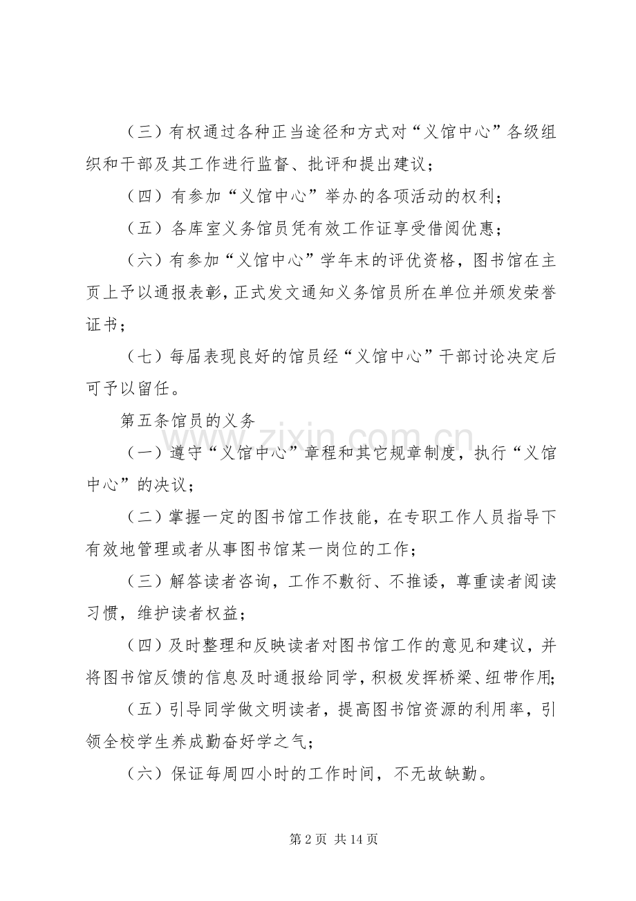 义务馆员服务中心两周年庆会长发言稿范文.docx_第2页