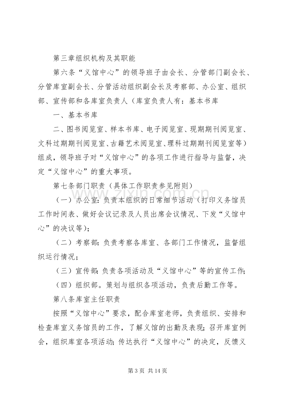 义务馆员服务中心两周年庆会长发言稿范文.docx_第3页