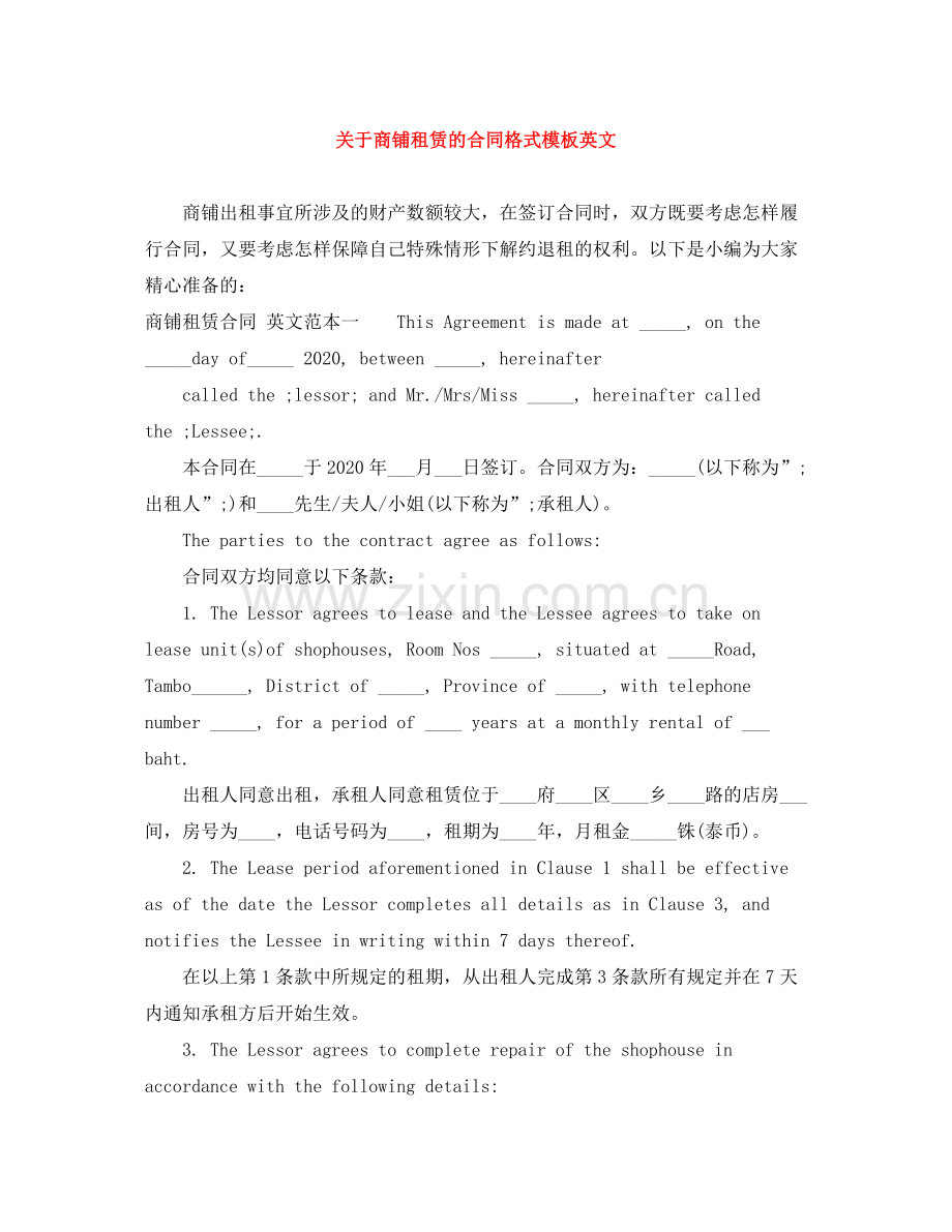 关于商铺租赁的合同格式模板英文.docx_第1页