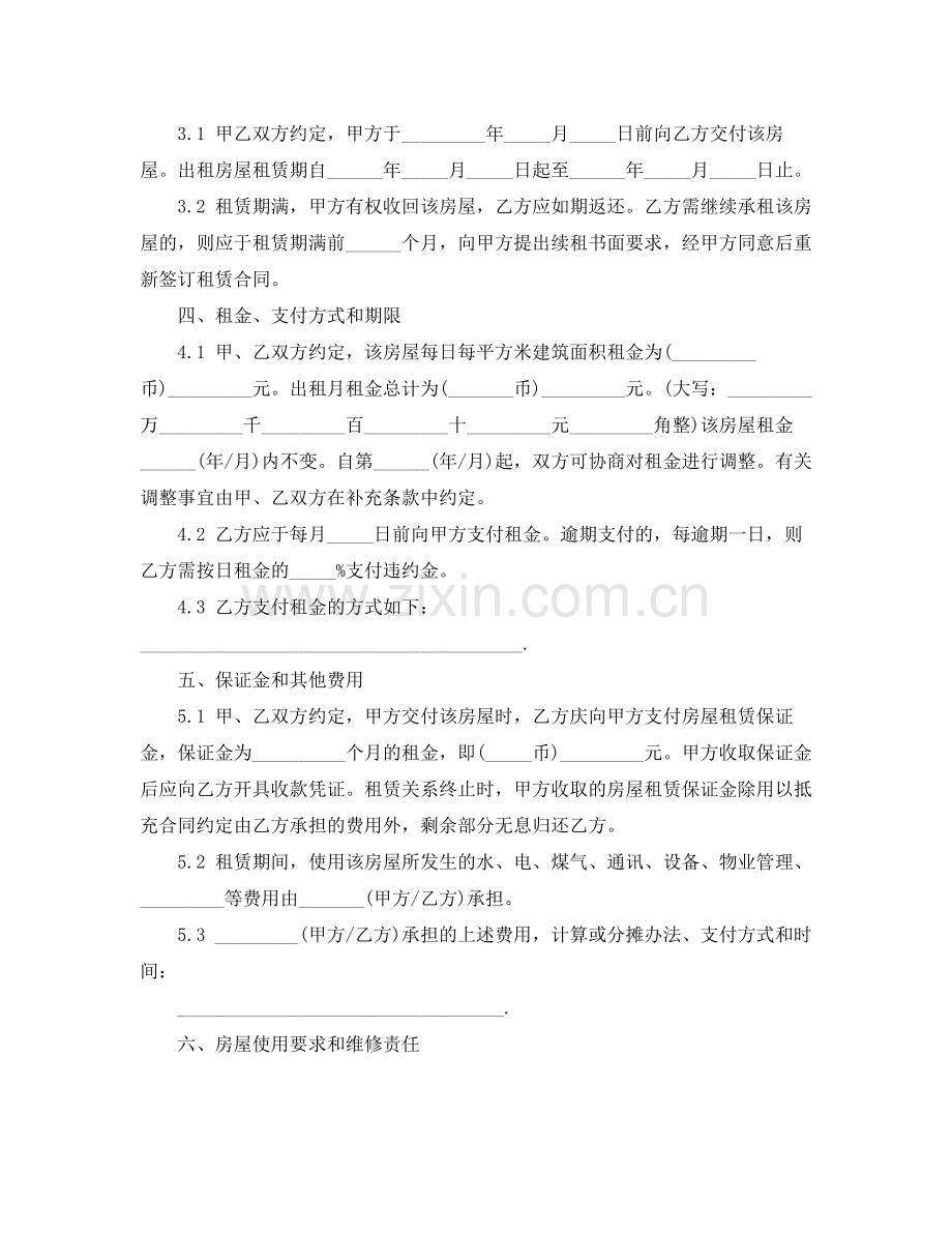 标准个人房屋租赁合同模板下载.docx_第2页