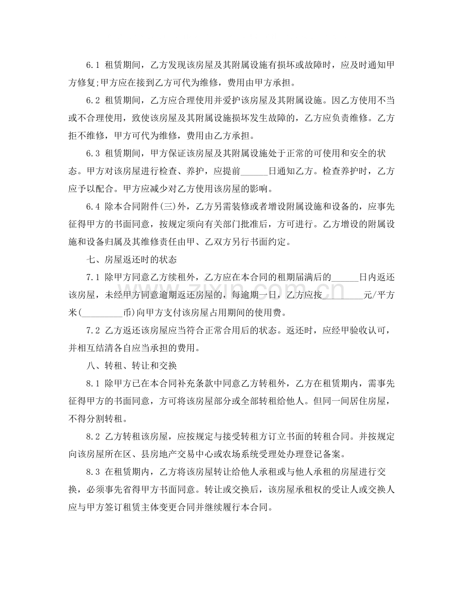 标准个人房屋租赁合同模板下载.docx_第3页