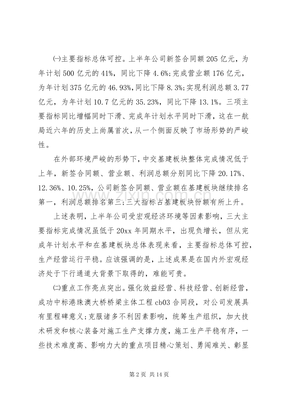 在半年工作会议上的讲话.docx_第2页