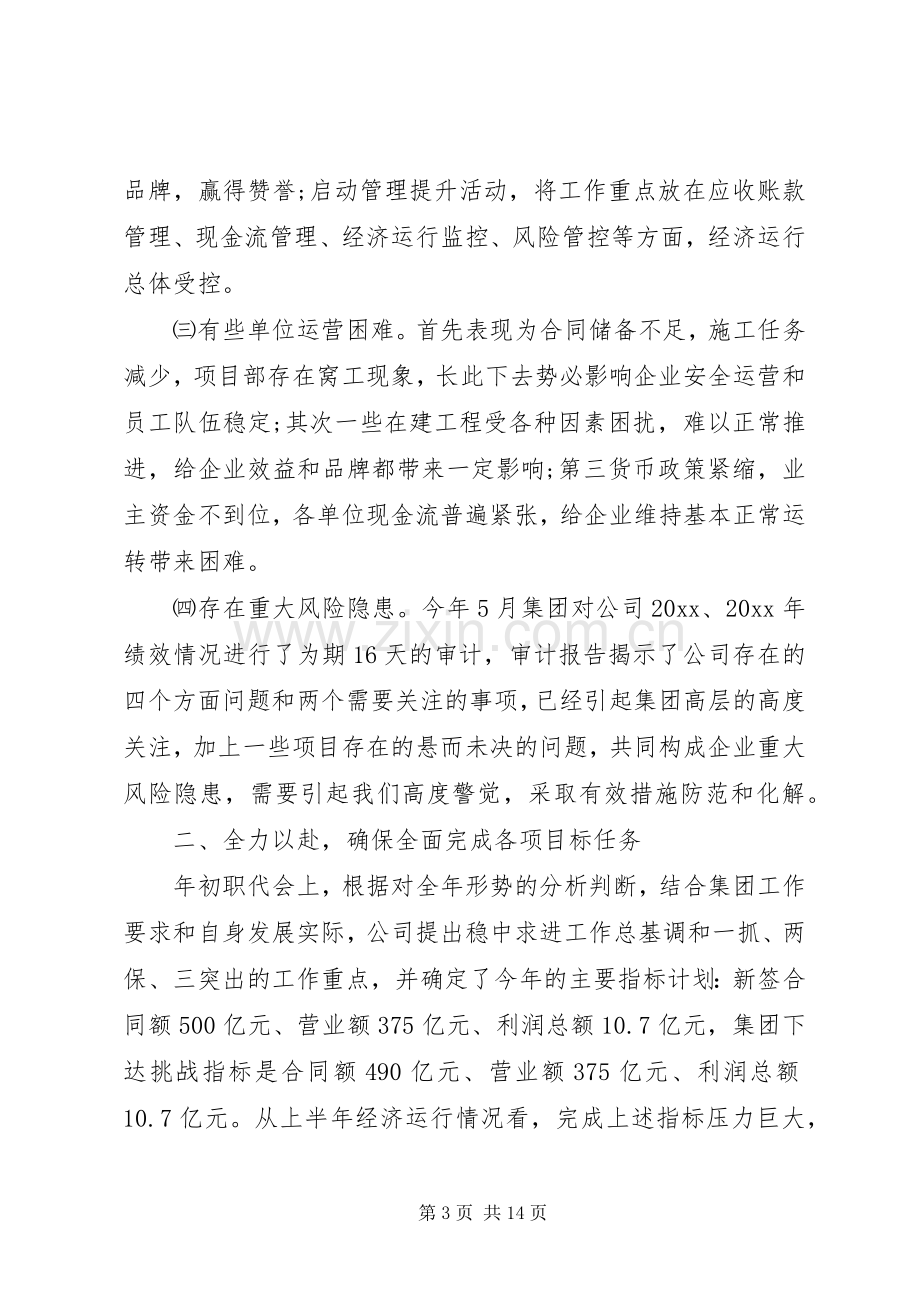 在半年工作会议上的讲话.docx_第3页