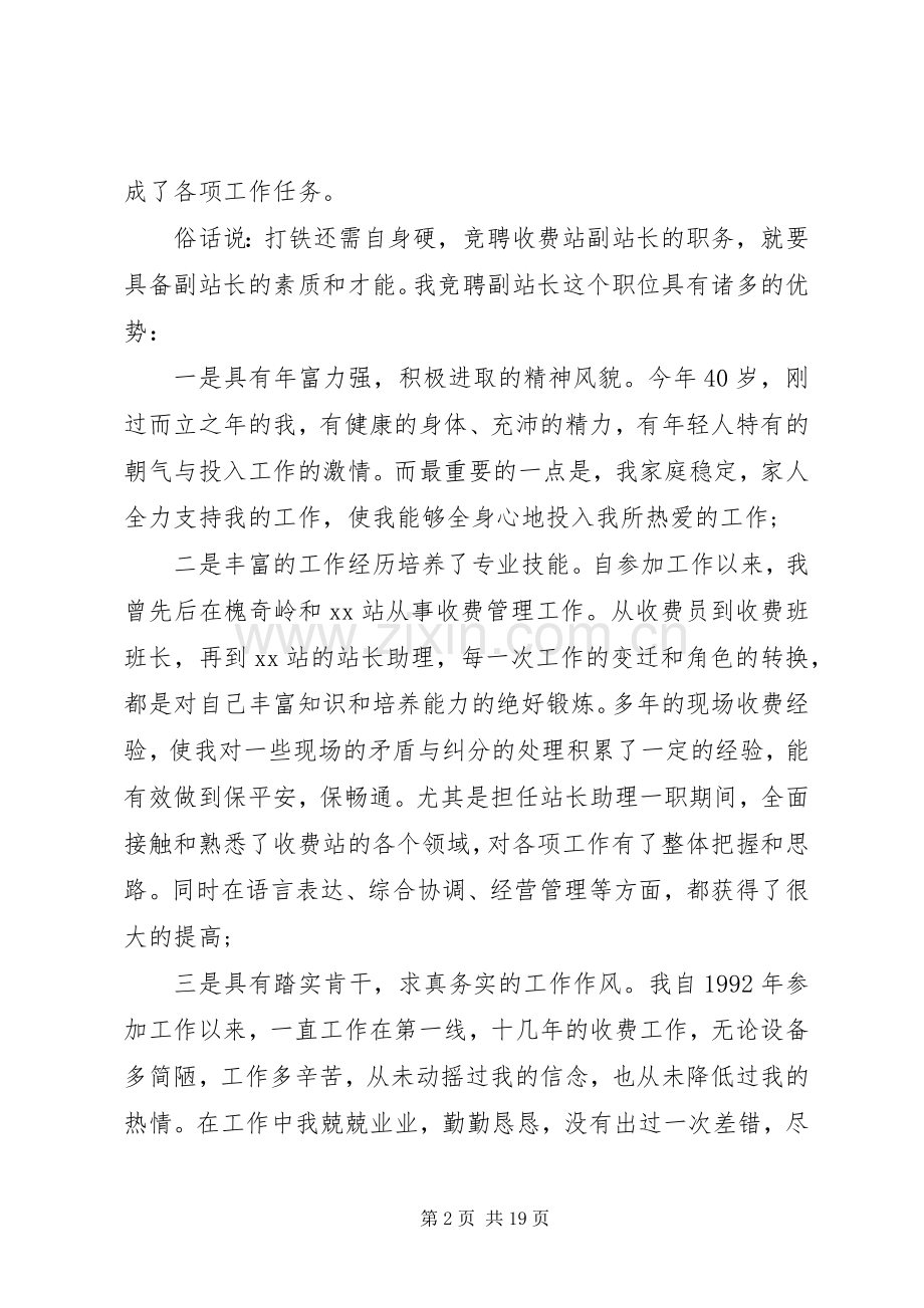 机关中层干部竞选上岗演讲稿.docx_第2页