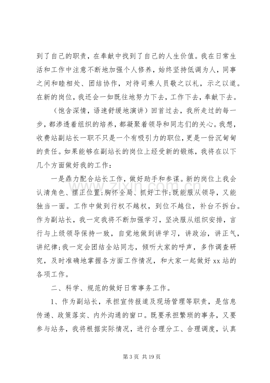 机关中层干部竞选上岗演讲稿.docx_第3页