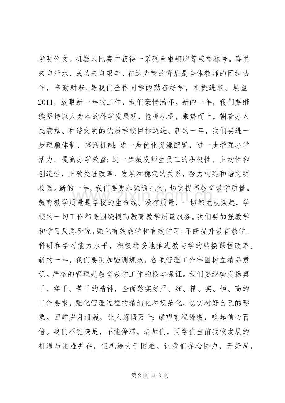 高中校长元旦致辞.docx_第2页