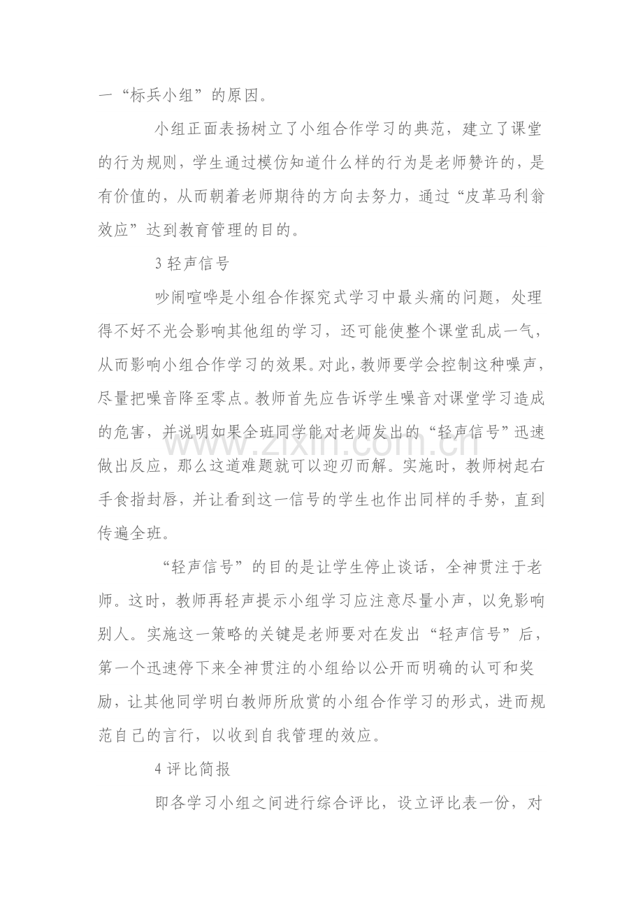 小组合作学习策略.docx_第2页