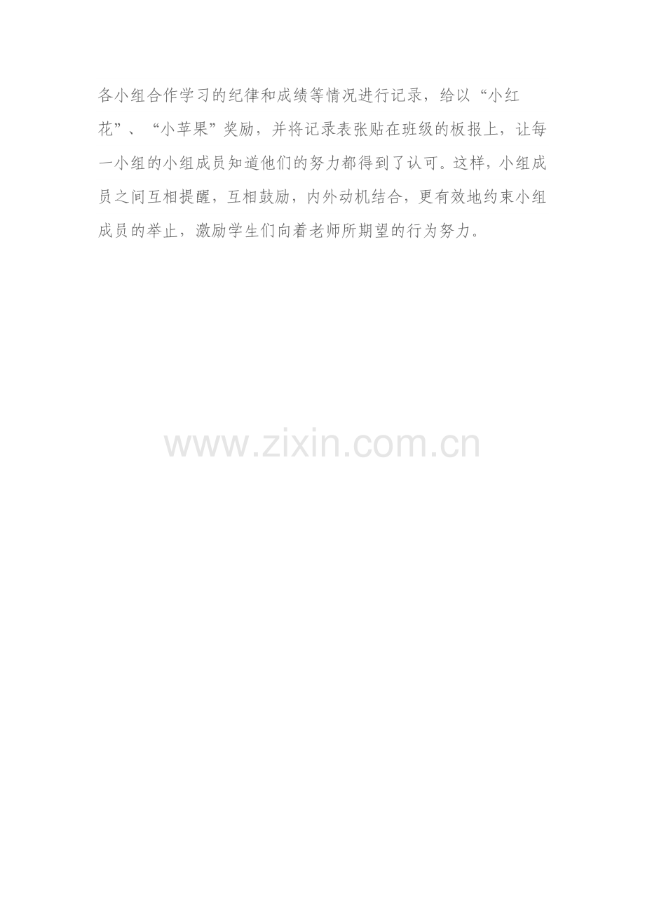 小组合作学习策略.docx_第3页