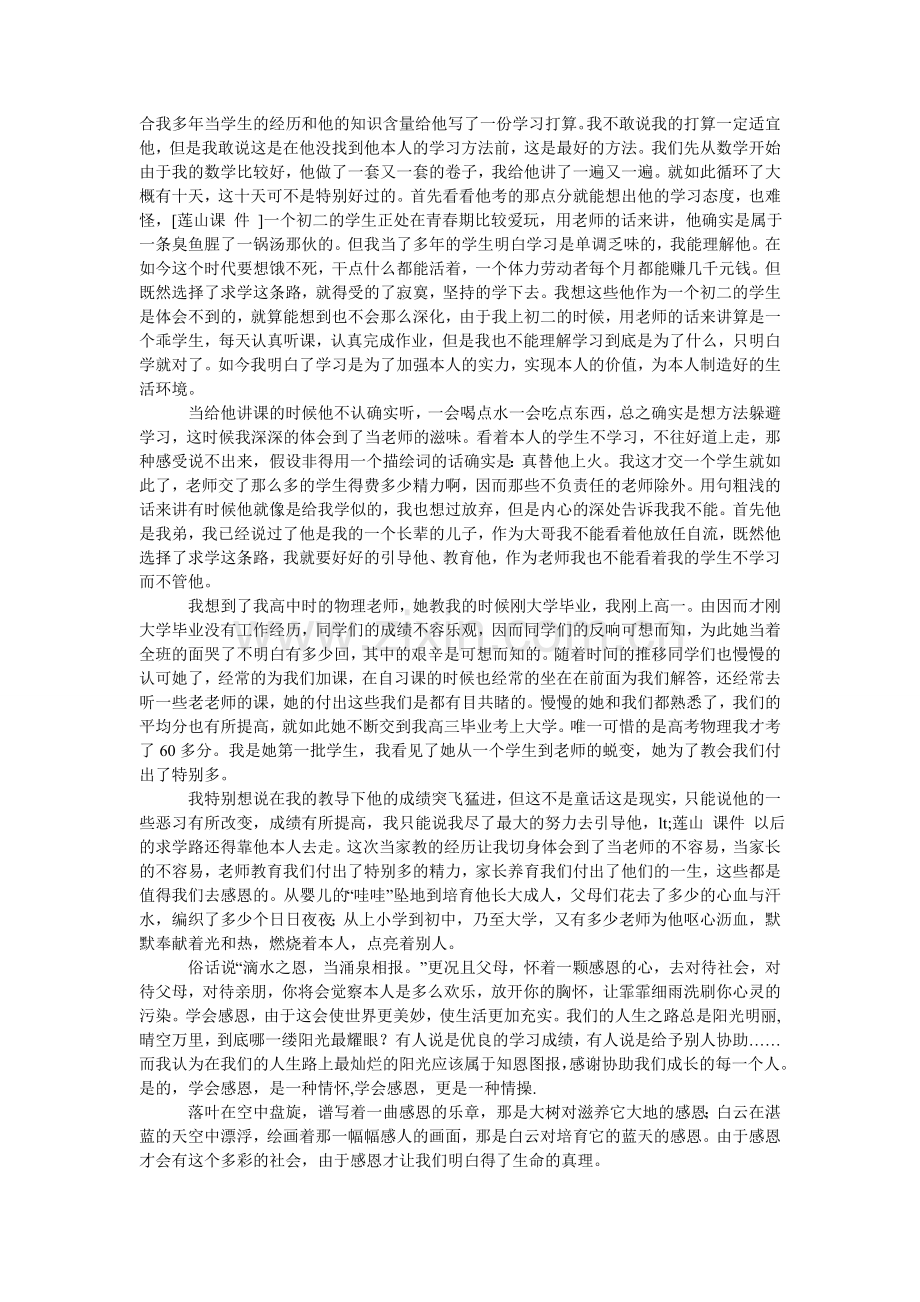 当家教ۥ社会实践报告4篇.doc_第2页