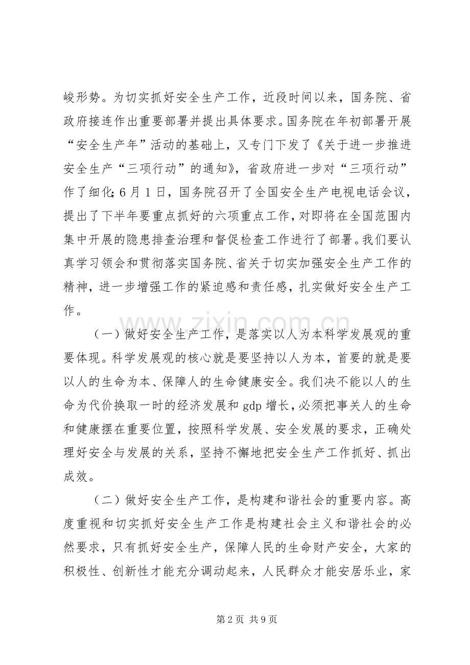 市长在三季度安全生产会上的发言.docx_第2页