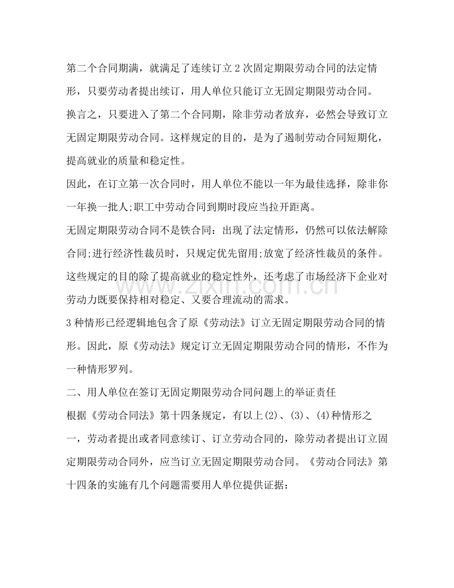 订立无固定期限劳动合同的情形.docx_第2页