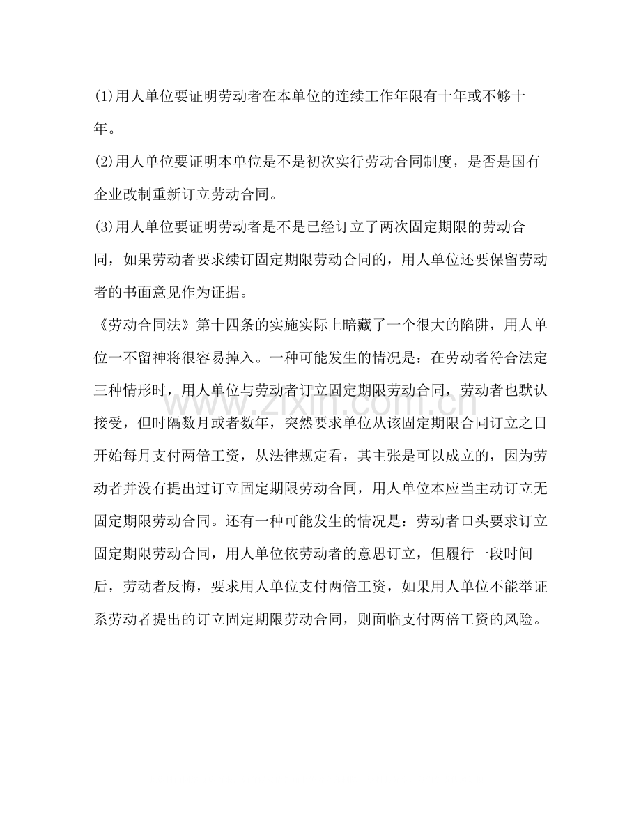 订立无固定期限劳动合同的情形.docx_第3页