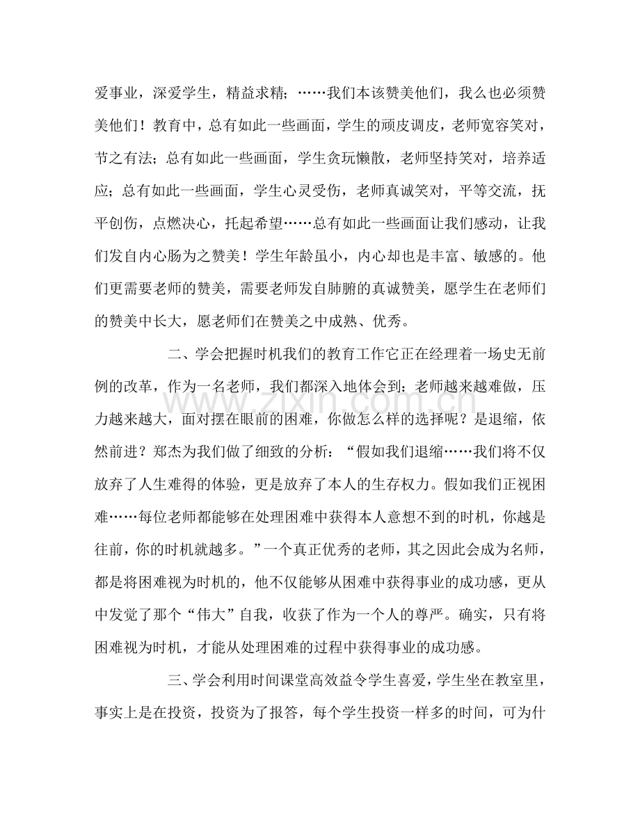 教师个人参考计划总结《我的理想教育》读后感.doc_第2页