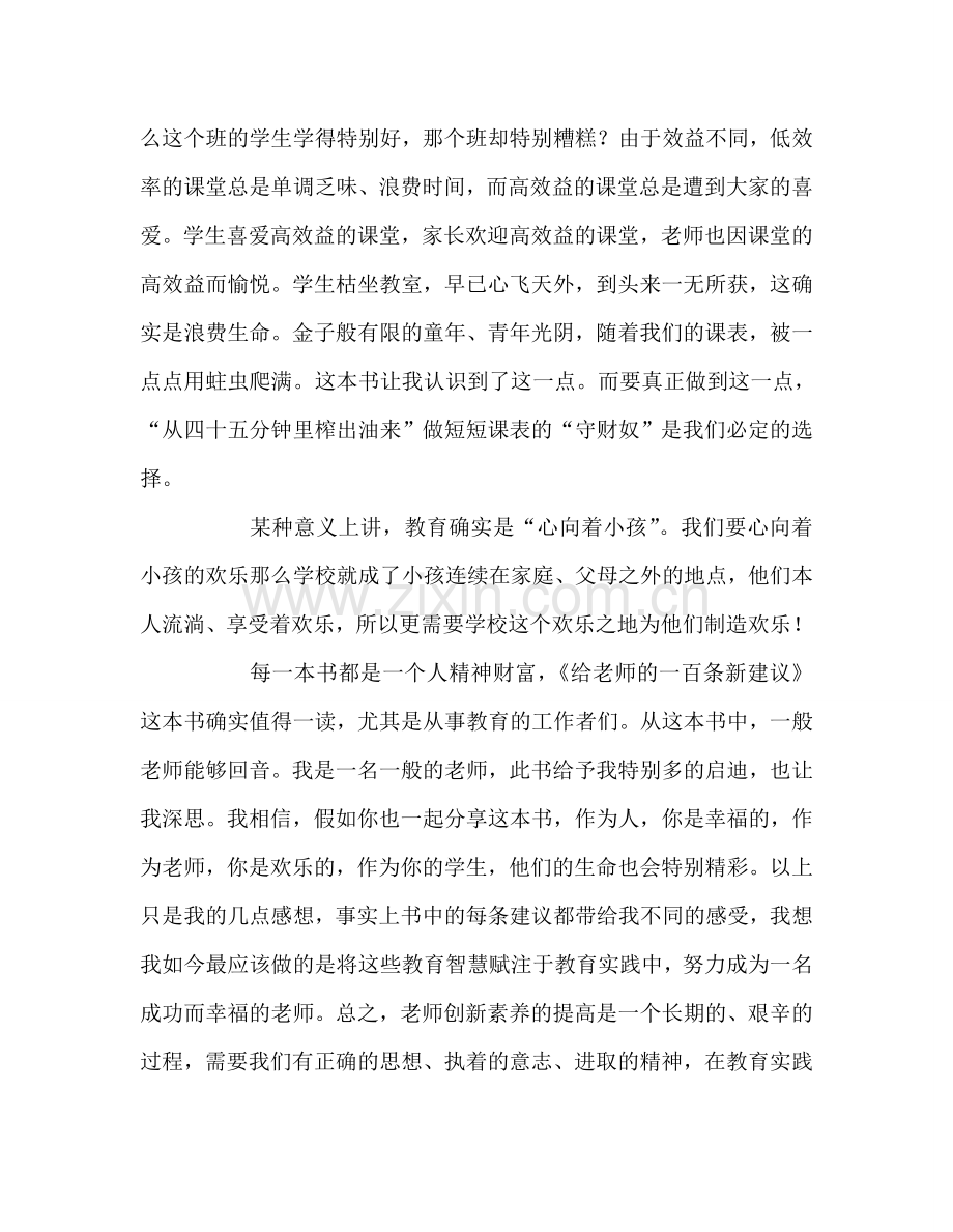 教师个人参考计划总结《我的理想教育》读后感.doc_第3页