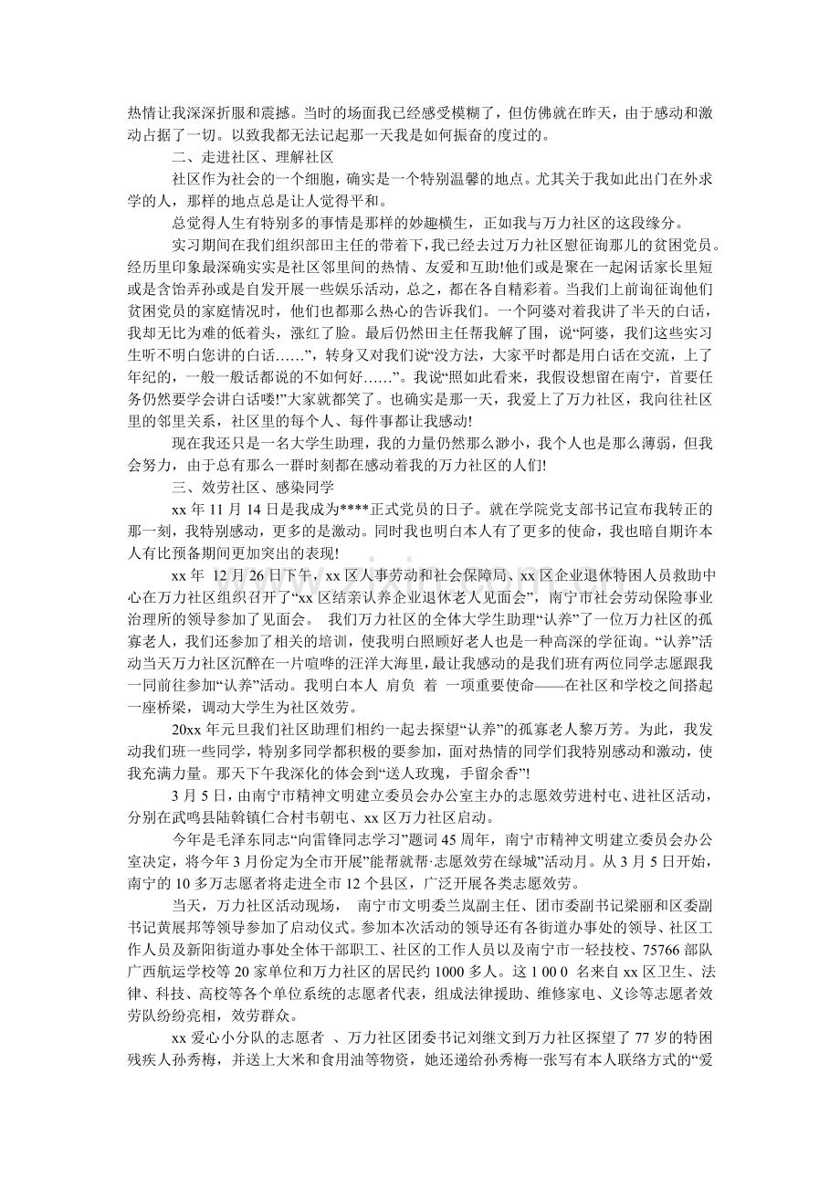 大学生ۥ社区社会实践报告4篇.doc_第3页