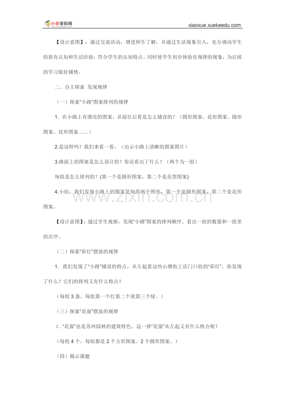 江苏省优质课比赛教案设计：找规律(沈赟峰).doc_第2页