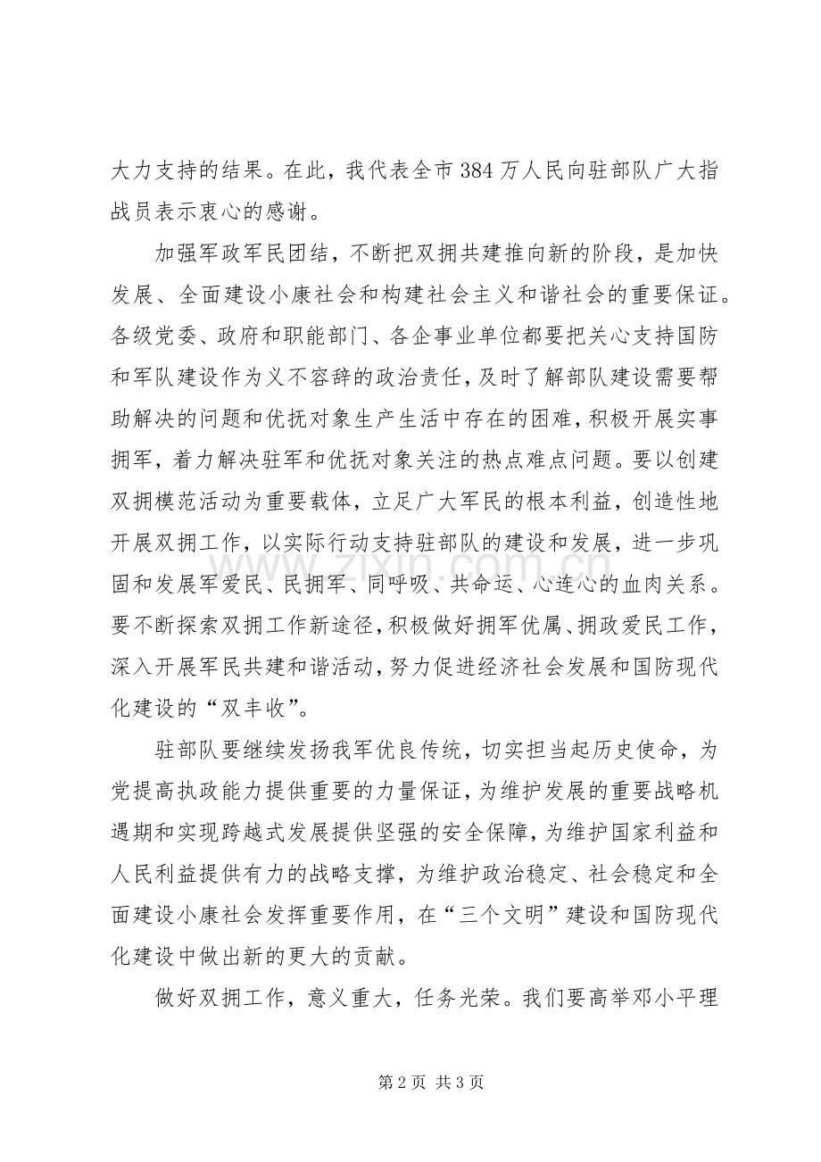 市庆八一拥军座谈会发言稿.docx_第2页