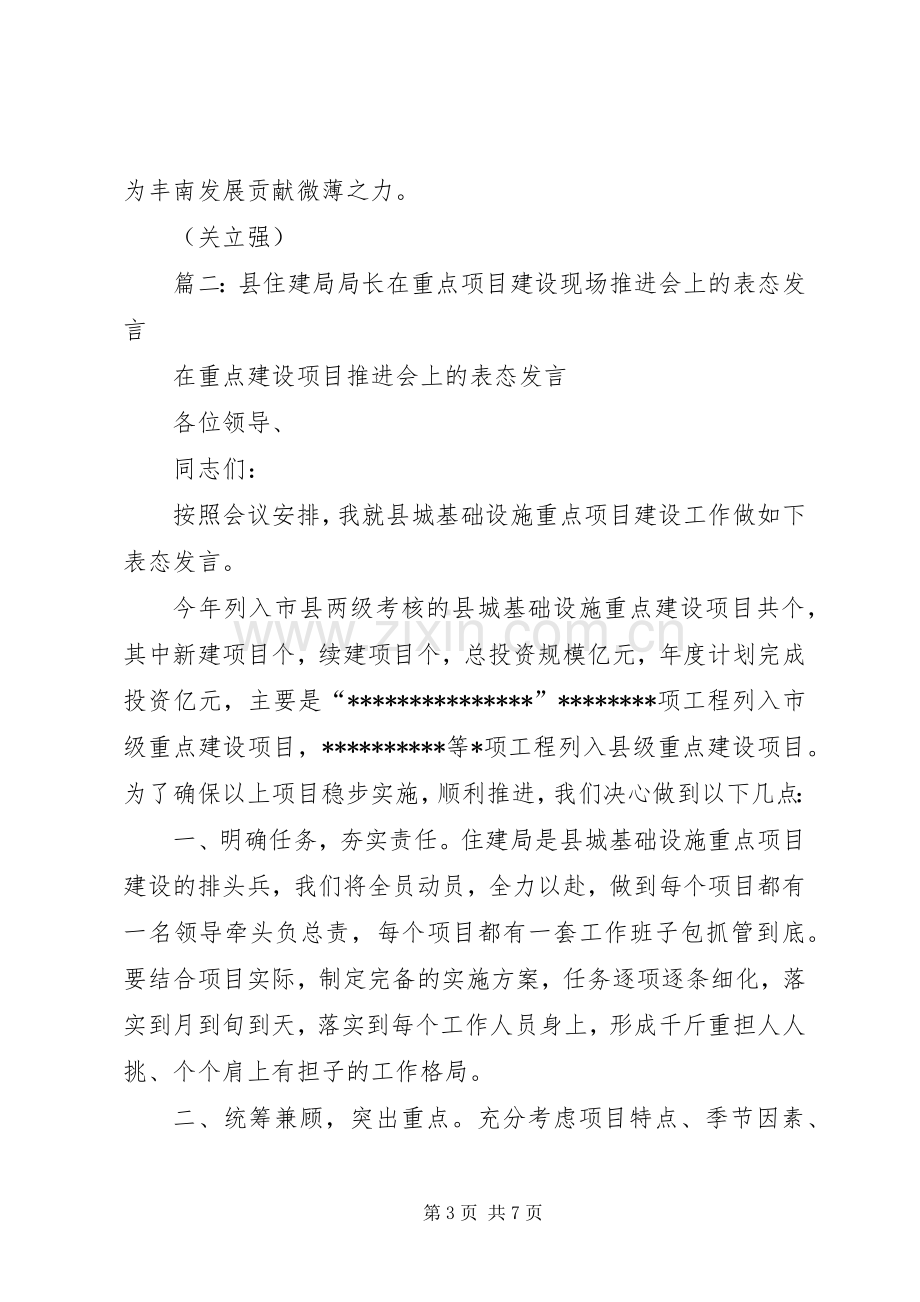 住建局长表态发言 (2).docx_第3页