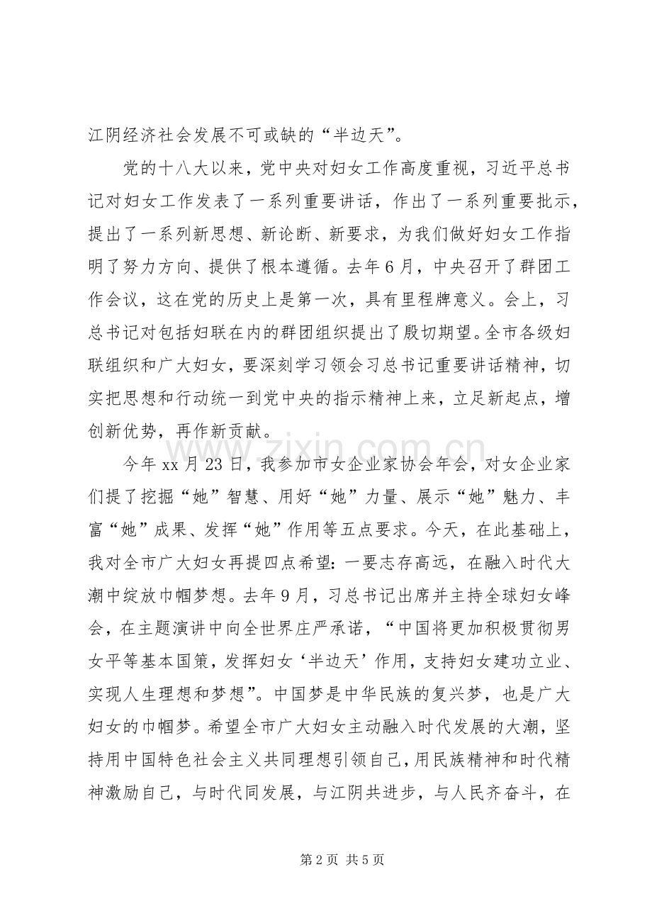 书记三八节庆祝大会上的讲话.docx_第2页