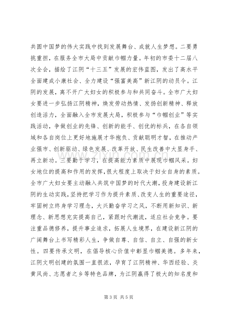 书记三八节庆祝大会上的讲话.docx_第3页