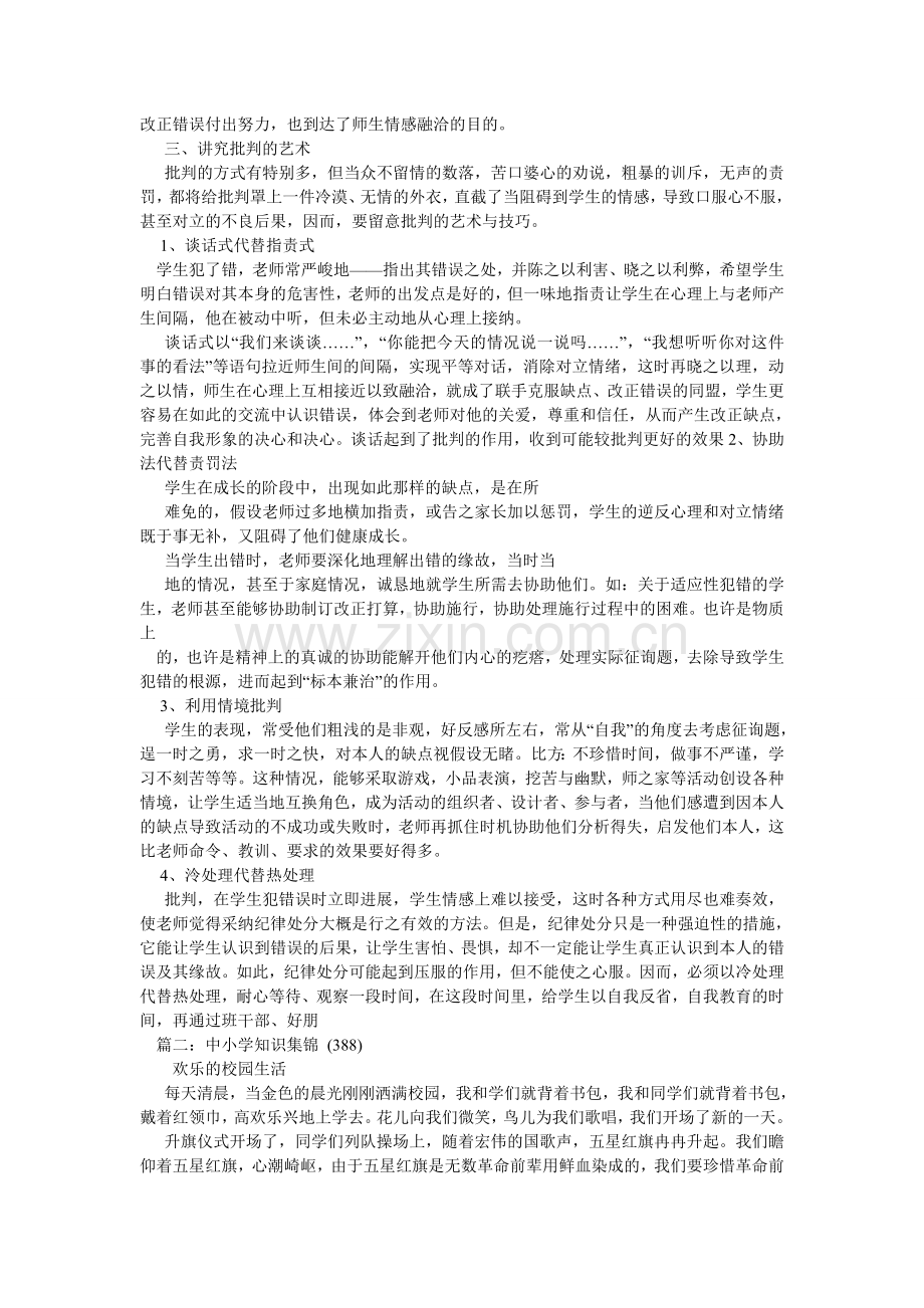 课间十分钟作文300字.doc_第2页