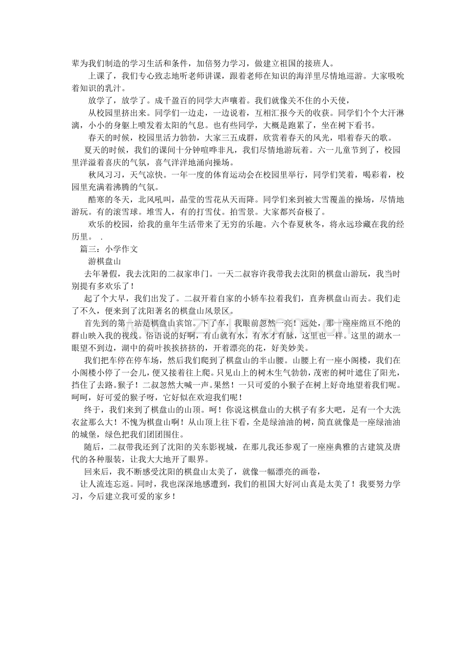 课间十分钟作文300字.doc_第3页