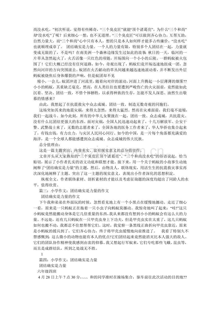 我发现了团结就是力量作文800字.doc_第2页