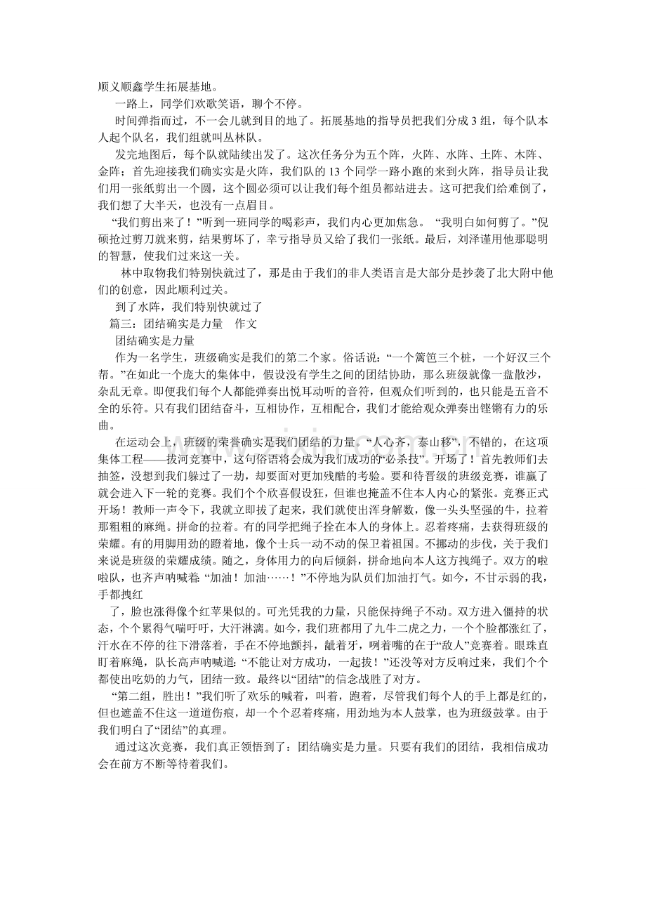 我发现了团结就是力量作文800字.doc_第3页