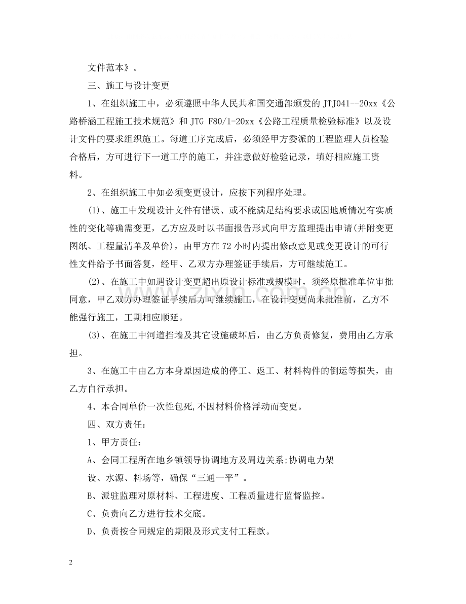 桥梁工程施工合同样本.docx_第2页