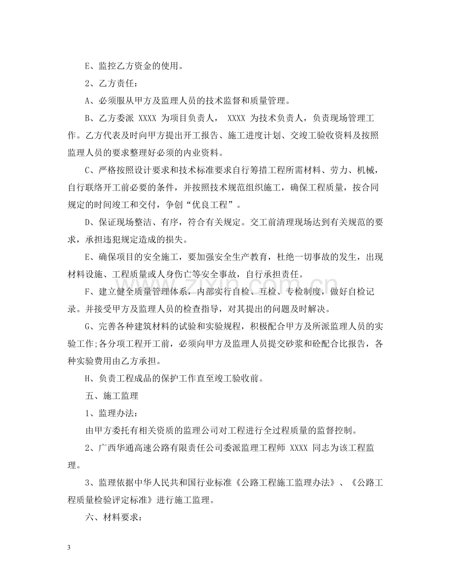 桥梁工程施工合同样本.docx_第3页