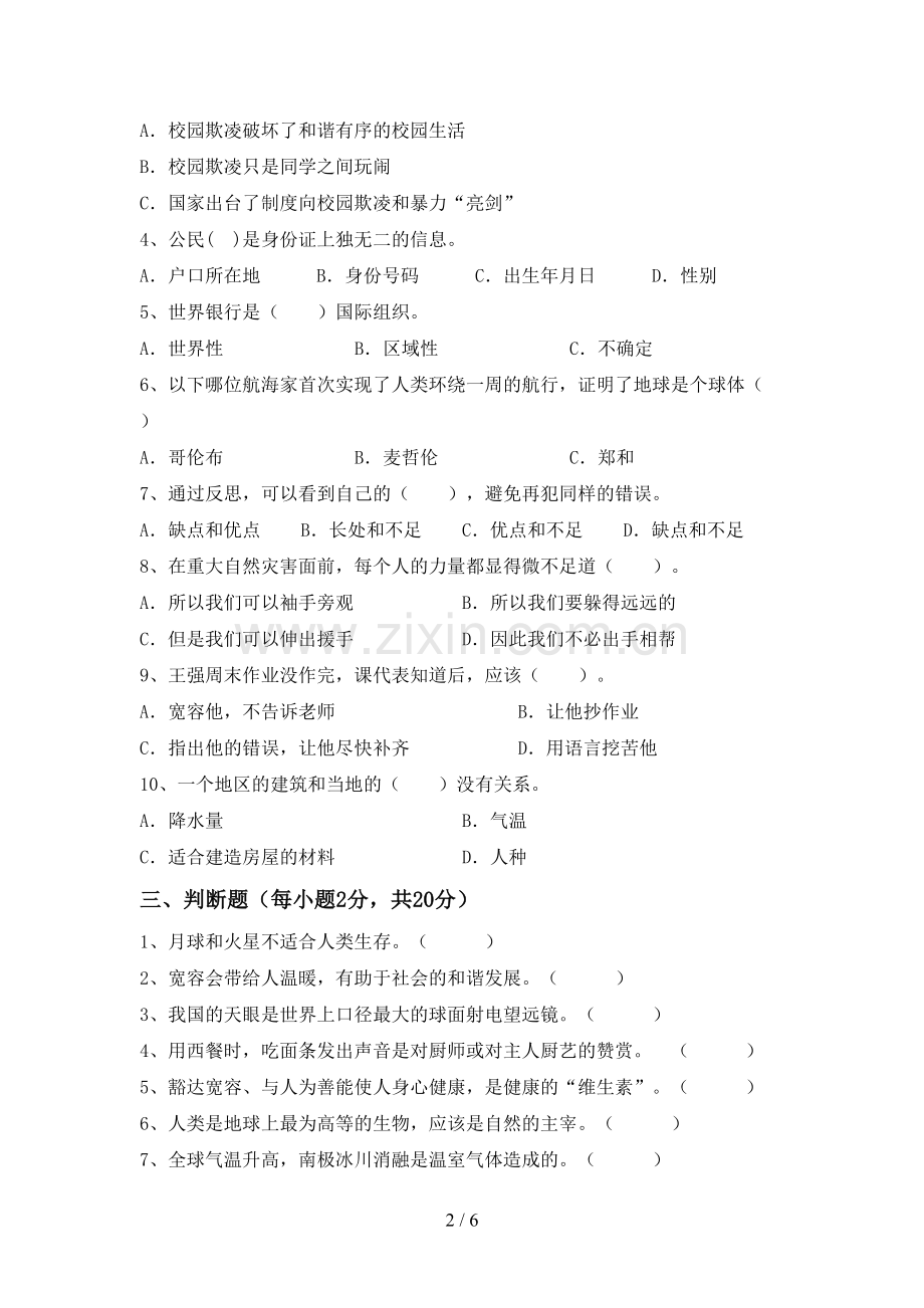 2023年部编版六年级道德与法治下册期末考试卷(含答案).doc_第2页